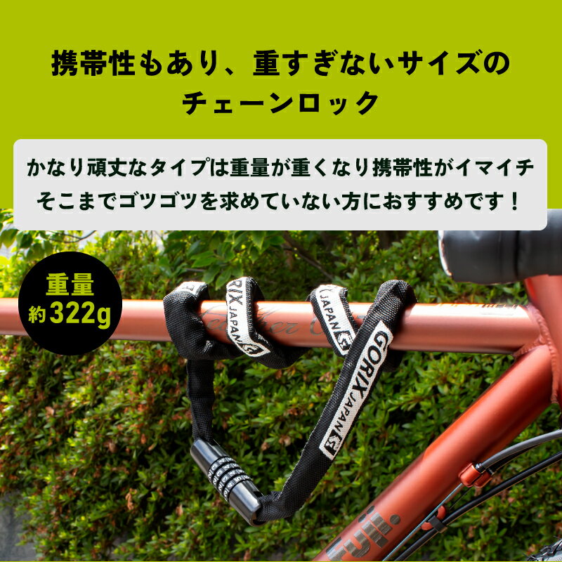 GORIX ゴリックス チェーンロック 自転車 ダイアル式 鍵 カギ ロードバイク(GL-410...