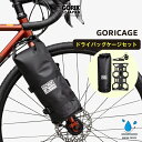 GORIX ゴリックス フロントフォーク ケージ ドライバッグ 自転車 多目的ケージ 防水バッグセット フロントフォークマウント ボトルケージ バイクパッキング (GORICAGE) パニア ツーリング 大型ケージ シクロクロス ロードバイク