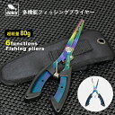 【全品ポイント5倍 マラソン期間中】【全国送料無料】ゴリックス フィッシングプライヤー 多機能 ロック付き 超軽量 ステンレス 専用ケース (GFT-1005)オイルスリック ロングノーズ 魚釣り 釣り マルチプライヤー ペンチ【定形外郵便】