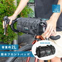 【あす楽（土日祝日も）】GORIX ゴリックス フロントバッグ 自転車 防水撥水 防水ジッパー ロードバイク 紐付きシリンダー おしゃれ (GX-AMIGO) ハンドルバッグ サイクルバッグ クロスバイク 自転車通勤 サイクリング 反射リフレクター 小物収納 バッグ 送料無料 1