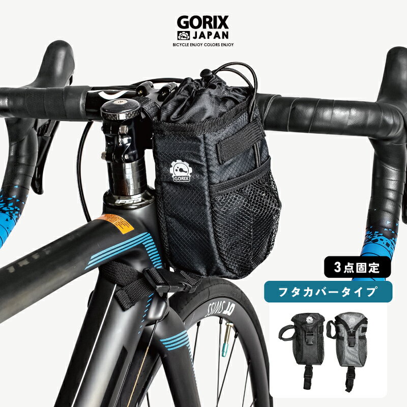 GORIX ゴリックス ステムバッグ 自転車 バッグ ハンドルバッグ ステム フロント 自転車 ハンドルバッグ 小物入れ ポーチ (B16) ロードバイク・クロスバイク・ミニベロ他