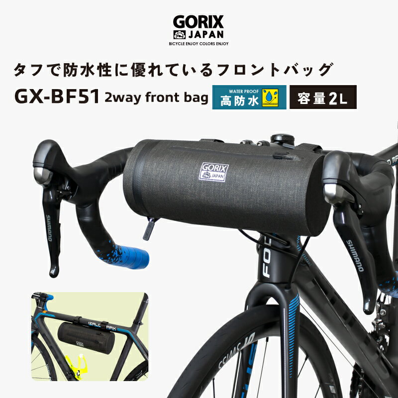 GORIX ゴリックス フロントバッグ 防水 自転車 フレームバッグ (GX-BF51) 2L ロードバイク クロスバイク 高機能 2way サイクルバッグ トップチューブバッグ(はこぶくん) ふろんとばっぐ