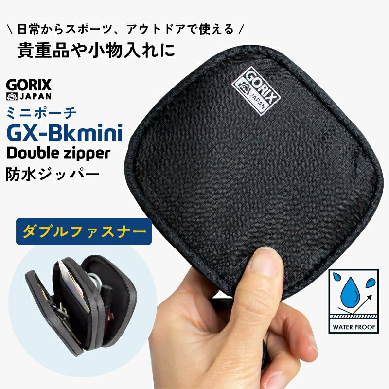 【あす楽】GORIX ゴリックス デュアルファスナーミニポーチ 防水ジップ 財布 サイクル スポーツ 自転車 コインケース(GX-Bkmini)旅行 コード入れ おしゃれ 財布 小物入れ 小物収納 サイクルポーチ ロードバイク 小型 コンパクト