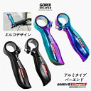 【あす楽（土日祝日も）】GORIX ゴリックス 自転車 バーエンドバー アルミ合金 バーエンドエルゴデザイン (GX-Change-UP) 軽量 エンドバー おしゃれ オイルスリック マットブラック クロスバイク mtb 小径車などフラットハンドルに