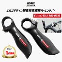 GORIX ゴリックス 自転車 バーエンドバー カーボンファイバー炭素繊維バーエンド エルゴデザイン 軽量 (GX-Change-UP) エンドバー おしゃれ クロスバイク mtbなど