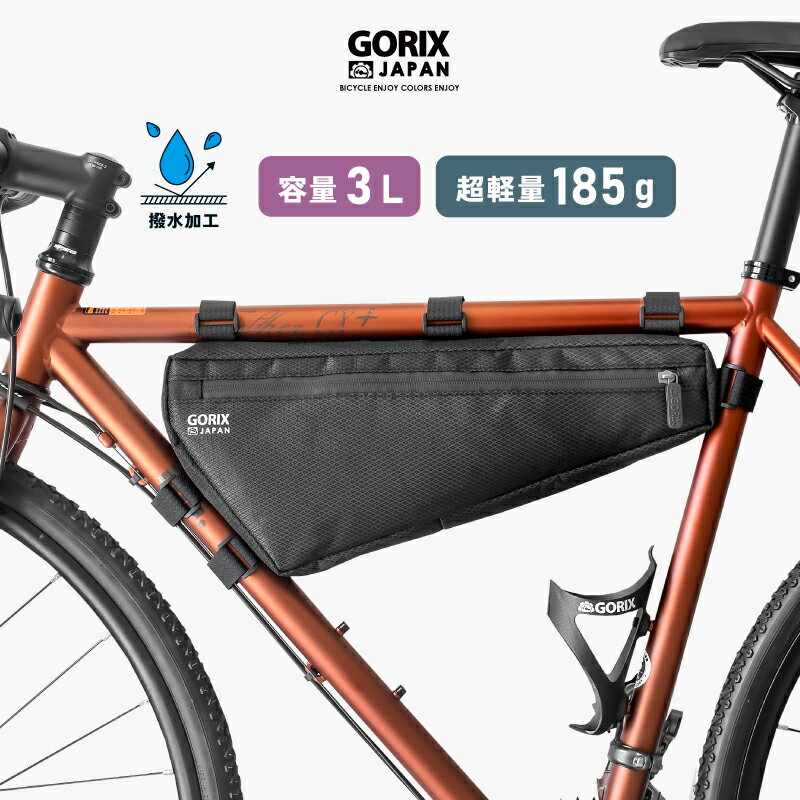 【あす楽】GORIX ゴリックス フレームバッグ 自転車 ロードバイク 撥水加工 防水ジッパー(GX-FB WEB)大容量3L 軽量 細い おしゃれ トップチューブバッグ サイクルバッグ トライアングル