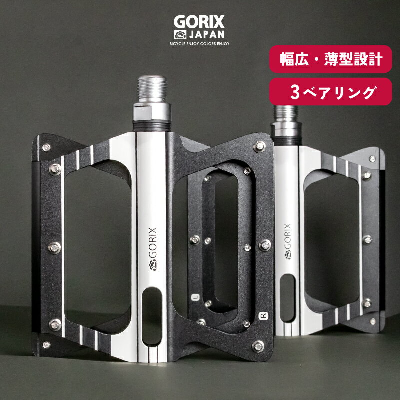 【あす楽 】GORIX ゴリックス 自転車ペダル フラットペダル 軽量 アルミ 3ベアリング 滑らかな回転 滑り止め 幅広薄型設計 GX-FF306 ブラック おしゃれ ロードバイク クロスバイク mtb ペダル…