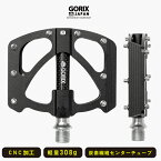 【あす楽 】GORIX ゴリックス 自転車ペダル 軽量フラットペダル アルミ カーボン炭素繊維センターチューブ軸カバー(GX-FX472)滑り止めピン 幅広 薄型 おしゃれ マットブラック クロスバイク ロードバイク