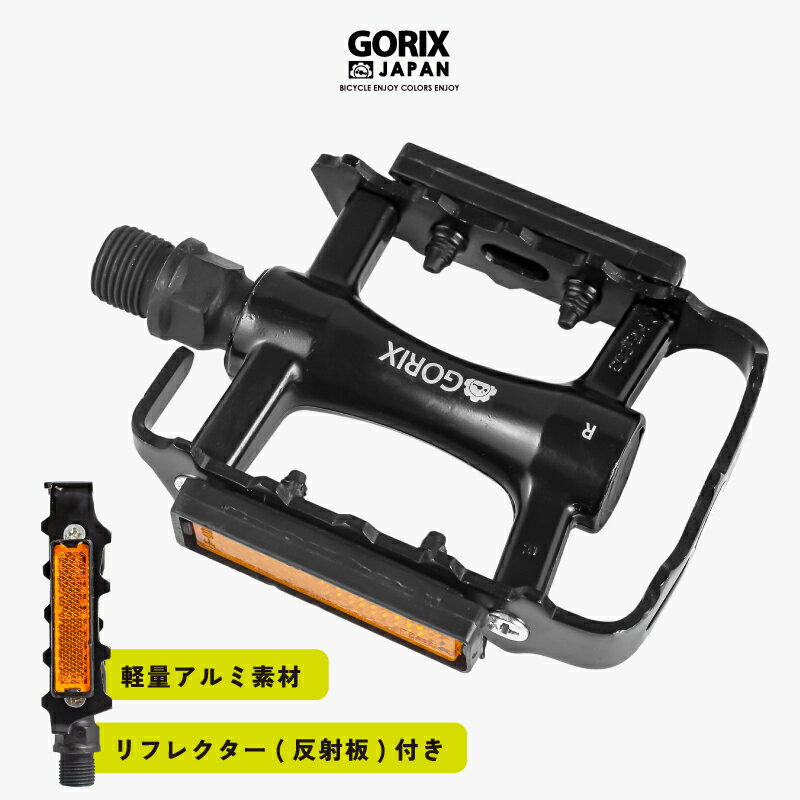 【あす楽】GORIX ゴリックス 自転車ペダル フラットペダル GX-FY021 リフレクター(反射板)付き 軽量 アルミペダル 薄型 滑り止め ペダル交換 クロスバイク ママチャリ