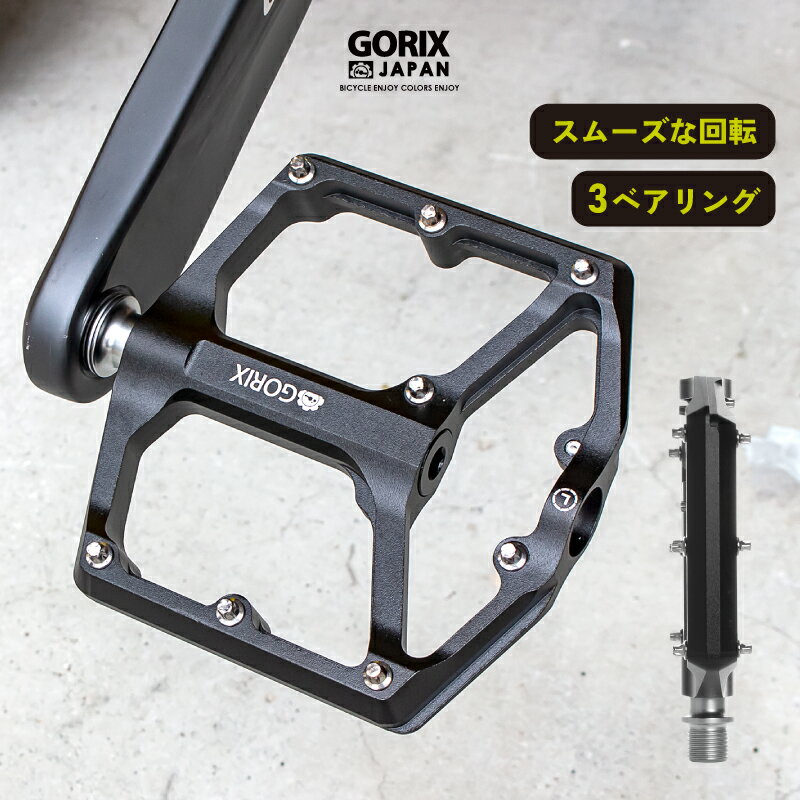 【あす楽 】GORIX ゴリックス 自転車ペダル フラットペダル 軽量 アルミ 3ベアリン...