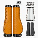 【あす楽（土日祝日も）】GORIX ゴリックス 自転車グリップ レザーグリップ 革 エルゴデザイン 疲れにくい おしゃれダブルロックオン マイクロファイバー ネジ固定 グリップ交換 クロスバイク ミニベロ MTB ハンドルグリップ 衝撃吸収(GX-GPK)