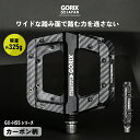 【あす楽（土日祝日も） 全国送料無料】GORIX ゴリックス 自転車ペダル フラットペダル カーボン柄 ワイドな踏み面 軽量モデル(GX-H55 カーボン柄ブラック) 滑り止め ピン付き かっこいい おしゃれ スパイク 自転車 ペダル ロードバイク クロスバイク ミニベロ mtb