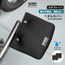 【全国送料無料】GORIX ゴリックス ペダルカバー 自転車 ネオプレーン 防水 (GX-PedCOVER) クッション性 耐久性 伸縮性 輪行 車載 傷防止 フラット ビンディング ペダル専用カバー ロードバイク mtb