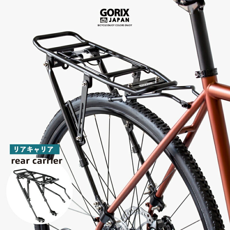 GORIX ゴリックス リアキャリア 荷台 自転車 バネ キャリア ロードバイク クロスバイク MTB 24-29インチ (GX-porter) アルミ 軽量 耐久性 荷物ラック 自転車キャリア 通勤 ツーリング 街乗り