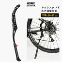 【あす楽（土日祝日も）】GORIX ゴリックス 自転車 キックスタンド サイドスタンド (GX-ST106) 24-29インチ対応 700c アルミ合金 軽量 自転車スタンド 車体取付スタンド ロードバイク クロスバイク mtb