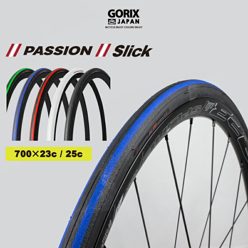 GORIX ゴリックス 自転車タイヤ 700cタイヤ ロードバイク クロスバイク (passion) 自転車用タイヤ スリック クリンチャータイヤ ケブラービート 700×23c/ 25c タイヤ交換