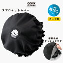 【全国送料無料】GORIX ゴリックス 自転車 フリーホイールカバー ロード用 FW クッション スプロケットカバー (黒)輪行 厚手