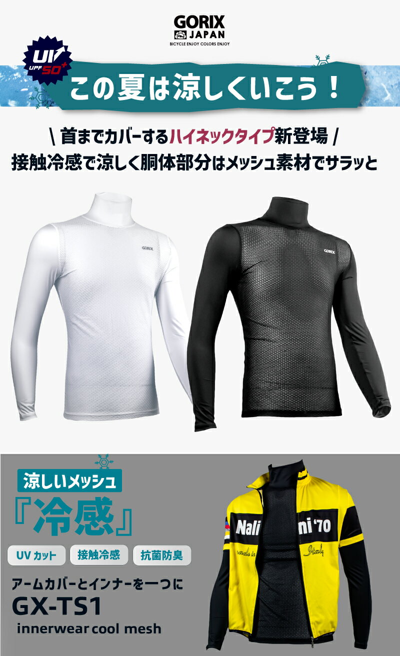 ゴリックス インナーシャツ 冷感 涼しいメッシュ 首まで日焼けカバー ハイネック ...