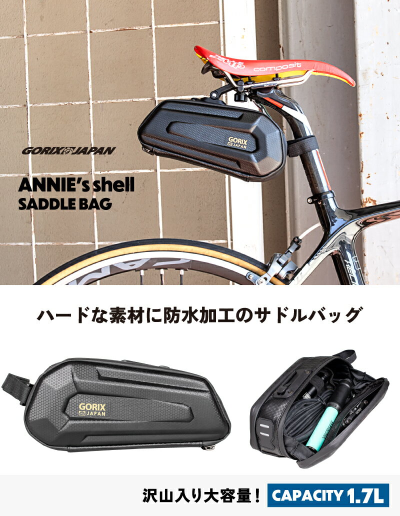 【あす楽】GORIX ゴリックス サドルバッグ 自転車 防水 [収納力]ハードシェル 別々収納 クイックタイプ 大容量 ダブルジップ ロードバイク (ANNIE's shell) 2