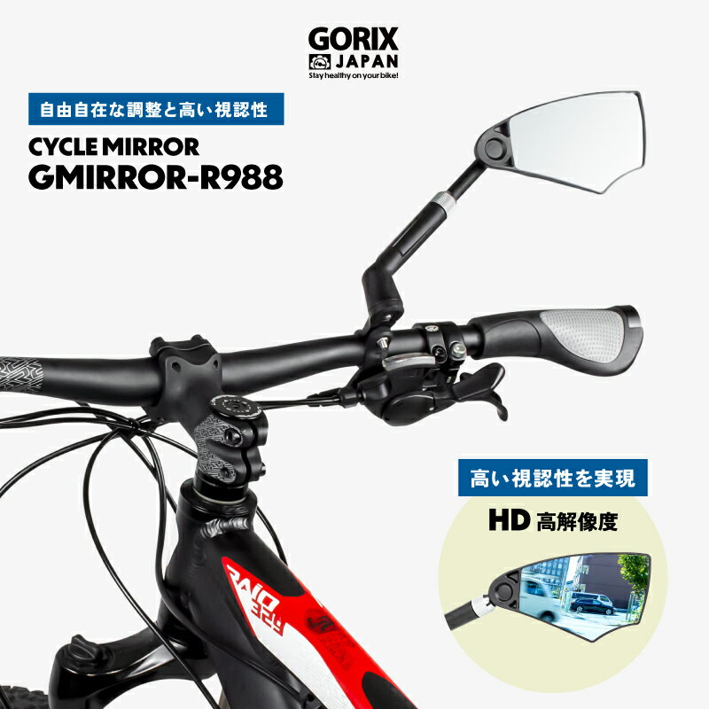 【全品ポイント5倍・ブラックフライデー限定】GORIX ゴリックス サイクルミラー 自転車用ミラー 右 HD高い視認性 サイドミラー 平面 ロング クロスバイク...
