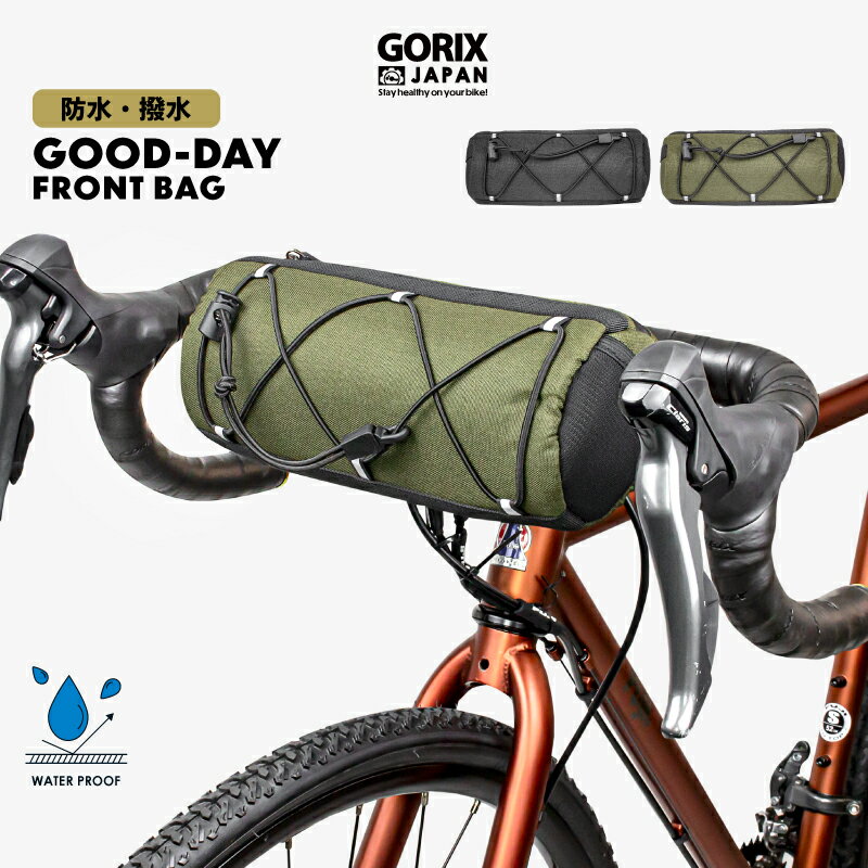 【あす楽】GORIX ゴリックス フロントバッグ 自転車 防水撥水 ロードバイク おしゃれ 紐付き 防水ジッパー (GOOD-DAY) ハンドルバッグ サイクルバッグ クロスバイク 自転車通勤 サイクリング 反射リフレクター 小物収納 バッグ 1