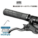 【全国送料無料】GORIX ゴリックス 自転車グリップ 筒型(丸)グリップ クロスバイク mtb (GQG11)ハンドルグリップ 滑り止め ロックオン グリップ交換 ブラック カスタマイズ 簡単脱着