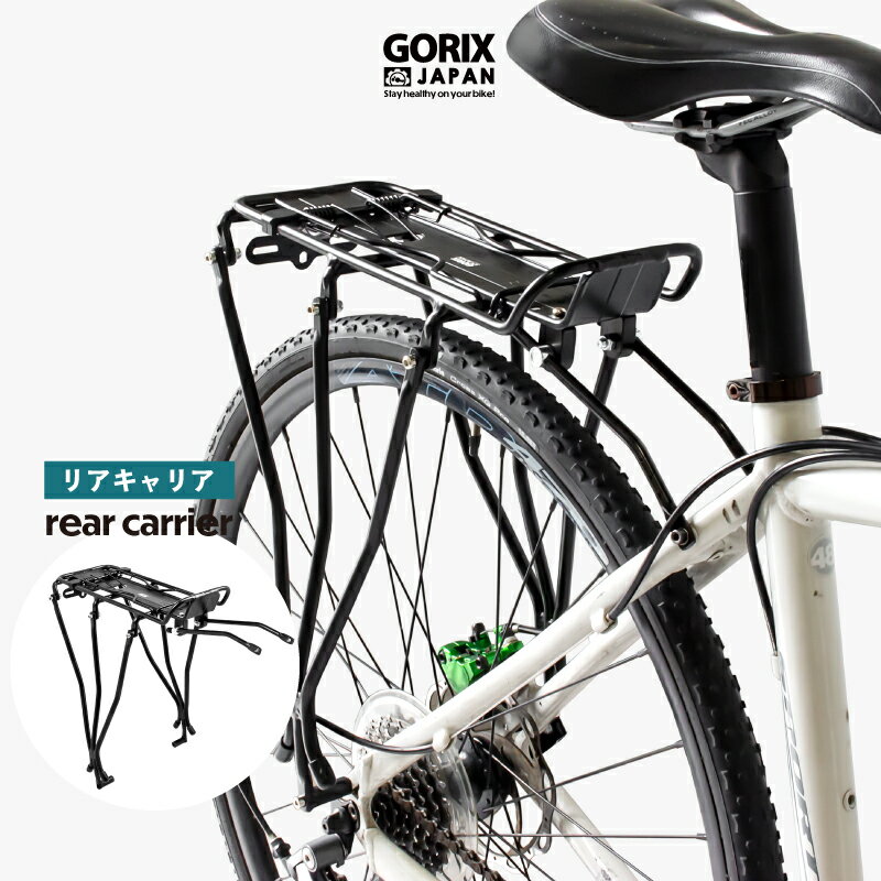 【あす楽 送料無料】GORIX ゴリックス リアキャリア 荷台 自転車 バネ キャリア ディスク 26インチ MTB (GRR933) アルミ 軽量 耐久性 荷物ラック 自転車キャリア 通勤 ツーリング 街乗り