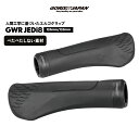 【全国送料無料】ゴリックス 自転車 グリップ クロスバイク エルゴ べたつかない 135mm 22.2 ミニベロ mtb 衝撃吸収 ロックオン ハンドルグリップ 自転車グリップ グリップ交換 エルゴグリップ GWR JEDi8【ネコポス】