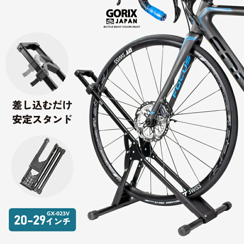 【全品ポイント5倍・ブラックフライデー限定】【送料無料】GORIX ゴリックス 自転車 スタンド 倒れない ロードバイク 室内 スライド式 20-29インチ 折...
