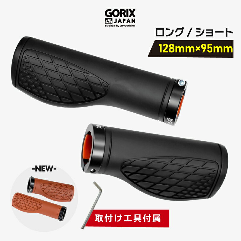 GORIX ゴリックス 自転車グリップ ロング/ショートグリップ(GX-AGOO 128mm×95mm) 手首の疲れ軽減 エルゴグリップ ロックオン固定 クロスバイク 電動自転車 mtb ハンドルグリップ 短いグリップ