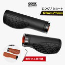 【全国送料無料】GORIX ゴリックス 自転車グリップ ロング/ショートグリップ(GX-AGOO 128mm×95mm) 手首の疲れ軽減 エルゴグリップ ロックオン固定 クロスバイク 電動自転車 mtb ハンドルグリップ 短いグリップ