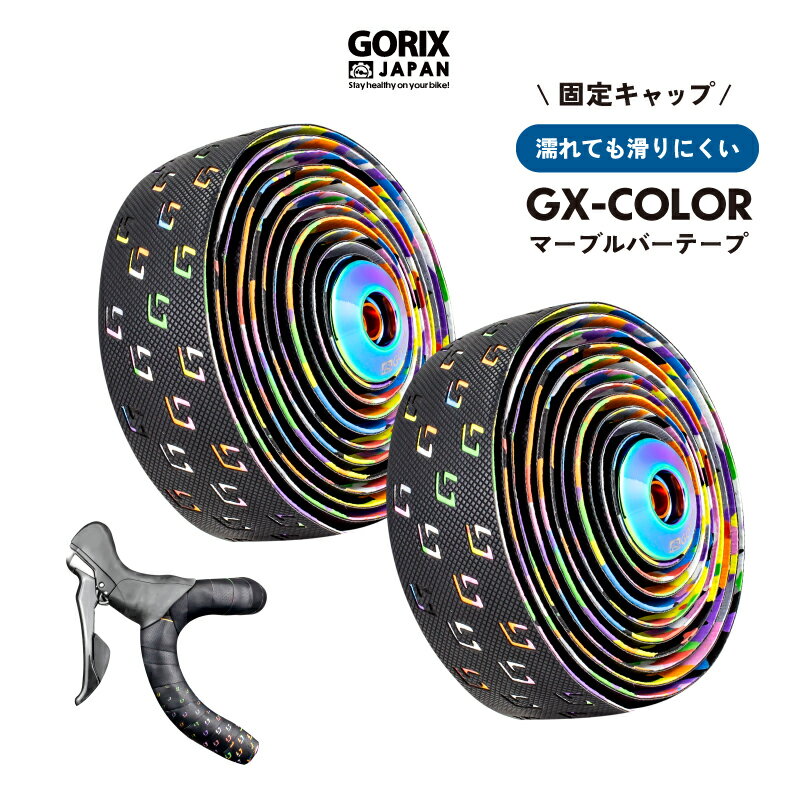 【あす楽】GORIX ゴリックス バーテープ ロードバイク (GX-COLOR) ブラック 黒 自転車 カラフル ネジ式エンドキャップ オイルスリック デザイン おしゃれ 衝撃吸収 グリップ力 滑り止め ハンドルバーテープ カスタマイズ 固定