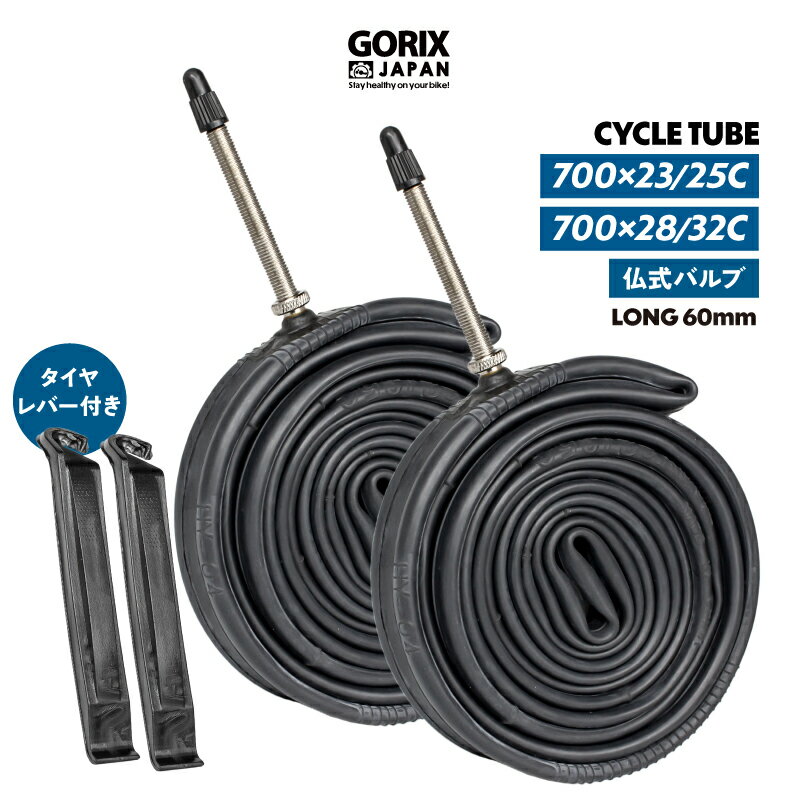 (2本セット)GORIX ゴリックス 自転車チューブ 仏式60mm ロードバイク [タイヤレバー付き] ブチルチューブ (700C 23/25C) (700C 28/32C)フレンチ (GX-FV60) 1