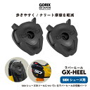 【あす楽】GORIX(ゴリックス) SIDI シューズ アップ ラバーヒール 自転車 左右セット 般若 UP HEEL GX-HEEL ロード/トライアスロンシューズ用 ロードバイク 悪役ヒール