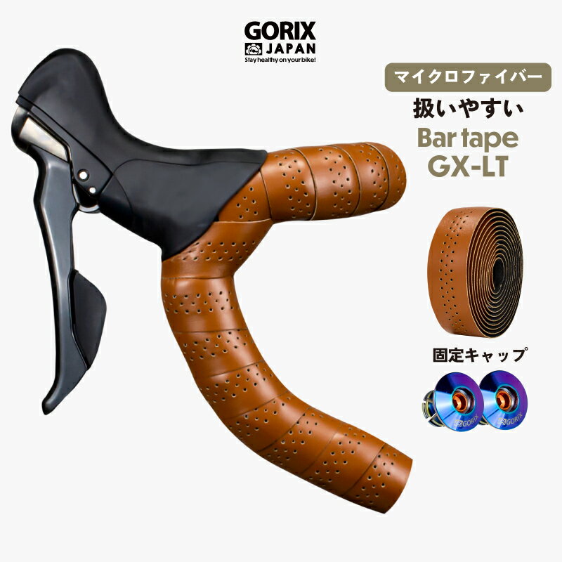 GORIX ゴリックス バーテープ ロードバイク 自転車 ブラウン 茶 穴つき 通風性 おしゃれ 超繊細繊維バーテープ (GX-LT) マイクロファイバーPUレザー カスタマイズ ネジ式エンドキャップ オイルスリック