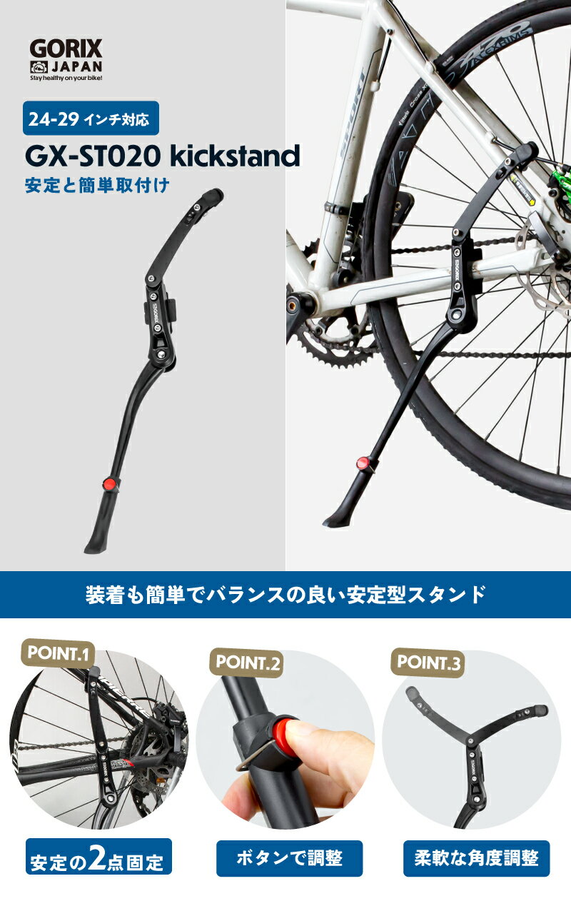 GORIX ゴリックス キックスタンド 自転車 サイドスタンド ロードバイク クロスバイク 倒れにくい 自転車スタンド ボタン調整 24-29インチ対応 700c 取り付け マウンテンバイク(GX-ST020) 2