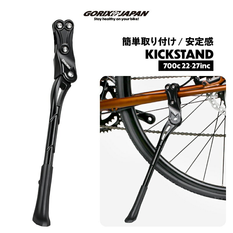 GORIX キックスタンド 自転車 サイドスタンド ロードバイク