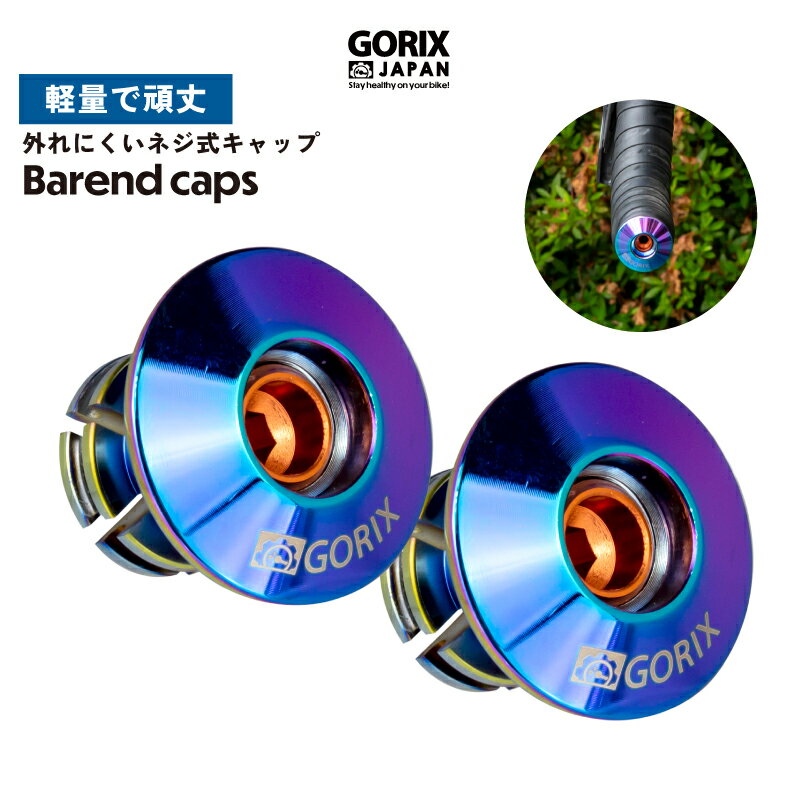 【あす楽】GORIX ゴリックス エンド