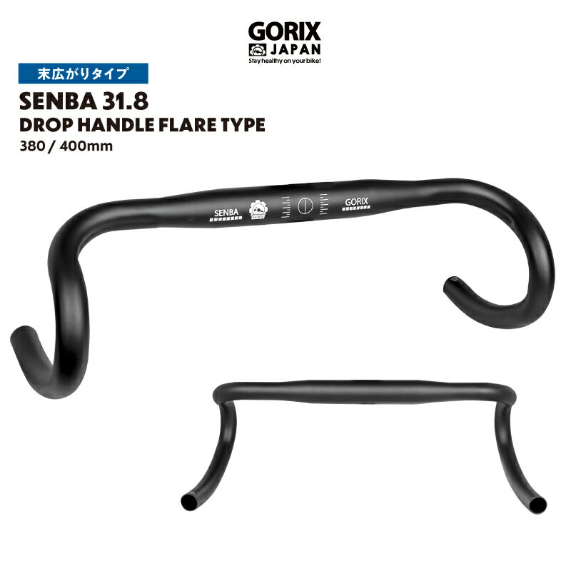 GORIX ゴリックス ドロップハンドル フレアハンドル (末広がり) 31.8mm 自転車 フレアバー ショートリーチ 末広がりタイプ グラベル ロードバイク (SENBA) 400mm 380mm