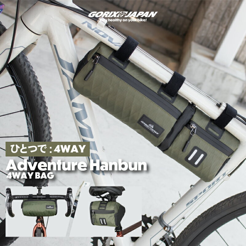 【全品ポイント5倍・ブラックフライデー限定】【送料無料】ゴリックス フロントバッグ 自転車【1つで4役】防水 フレームバッグ サドルバッグ ショルダー ロードバ...
