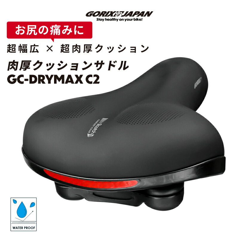 【送料無料】ゴリックス サドル 自転車 【超幅広 超肉厚 防水】ロードバイク クッション クロスバイ ...