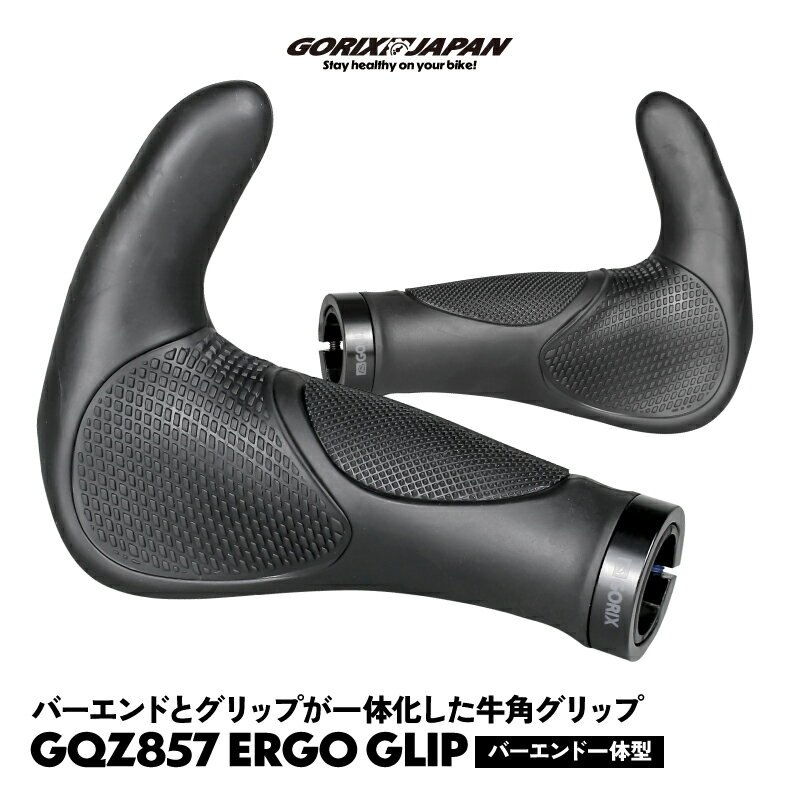 GORIX ゴリックス 自転車グリップ 牛角 グリップ 自転車 クロスバイク マウンテンバイク バーエンド エルゴグリップ 疲労軽減 ハンドルグリップ ロックオンネジ固定 カスタマイズ(GQZ857)