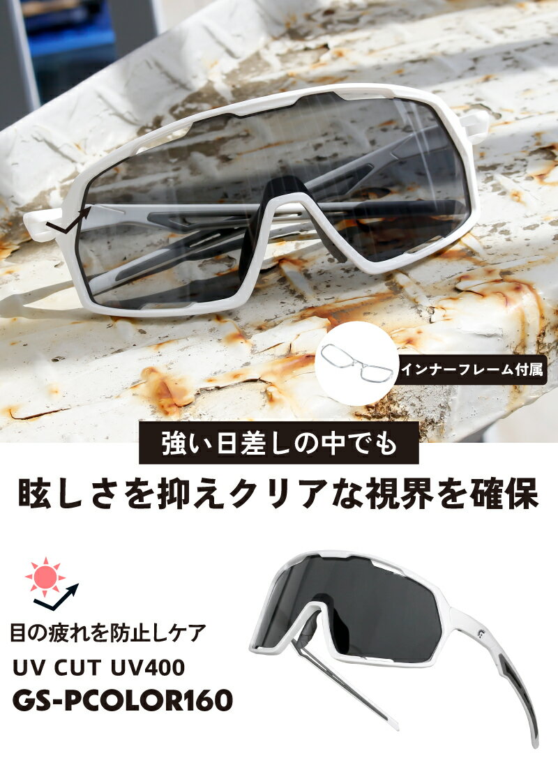 【送料無料】ゴリックス スポーツサングラス 度付き uvカット サングラス スポーツ ロードバイク 自転車 野球 野球サングラス 大きいレンズ サイクリング GORIX 白フレーム×グレーレンズ(GS-PCOLOR160) 2
