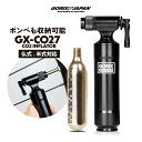【全品ポイント5倍・ブラックフライデー限定】ゴリックス CO2インフレーター 自転車 空気入れ ロードバイク CO2ヘッド 調整機能付き 携帯空気れ [ 仏式 ...