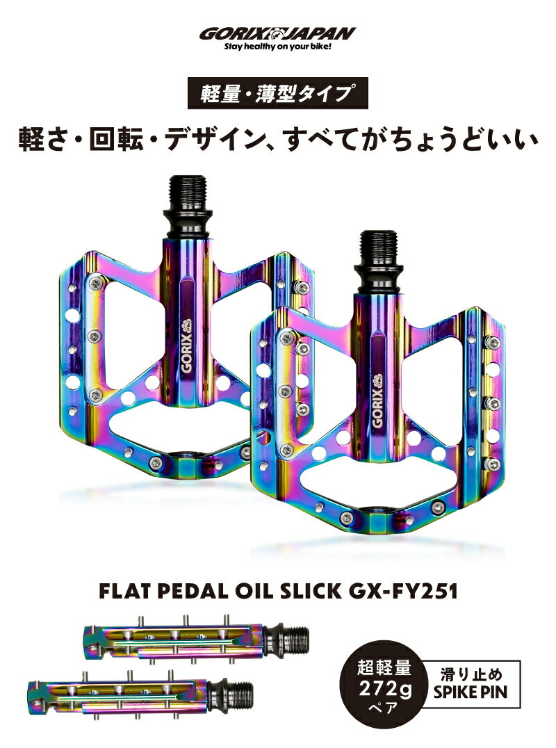 【送料無料】ゴリックス 自転車 ペダル 軽量 ロードバイク フラットペダル クロスバイク おしゃれ 自転車ペダル 薄型 ワイド オイルスリック 滑り止め ミニベロ mtb カスタムパーツ コンパクト GORIX (GX-FY251) 2