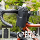 ゴリックス ステムバッグ 【保温保冷】自転車 小型 ロードバイク 防水撥水 ハンドルバッグ スマホ ステムポーチ ドリンクバッグ ペットボトル ドリンクホルダー...