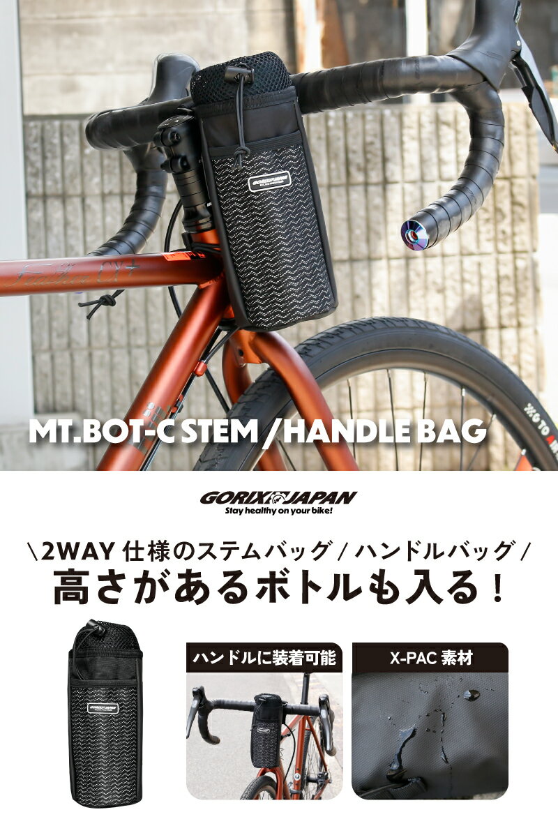 ゴリックス ステムバッグ 【2WAY仕様 高機能素材】自転車 ハンドルバッグ 高さ ロードバイク 防水 反射 ハンドルバッグ スマホ ステムポーチ ドリンクバッグ ペットボトル ドリンクホルダー アウトドア GORIX MT.NX (MT.BOT-C) 2