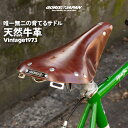 【送料無料】ゴリックス レザーサドル 本革【上質な天然牛革】 革サドル 自転車 ビンテージ クラシック チョコブラウン 茶色 鋲打ち ロードバイク レトロ シート サドル GORIX (Vintage1973)