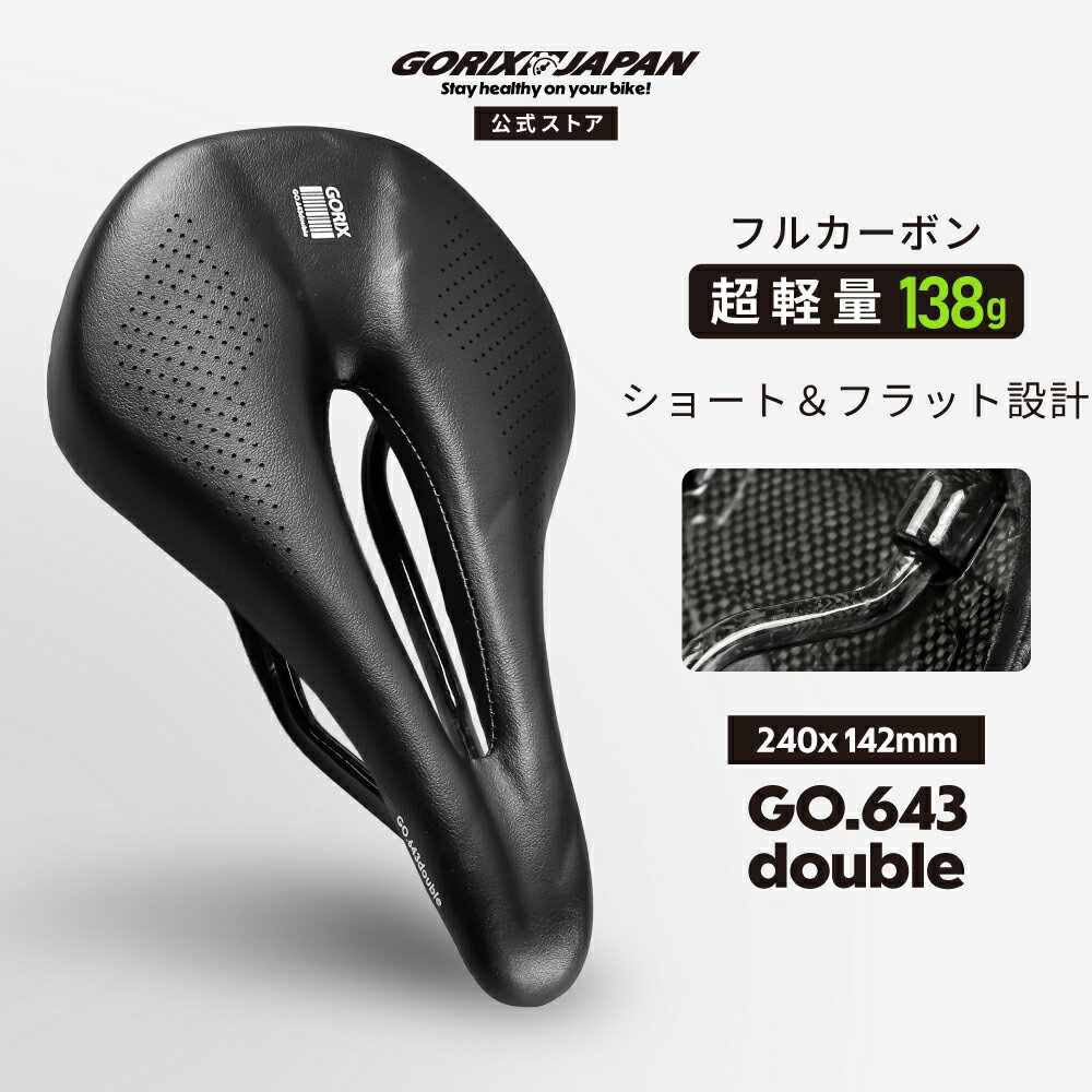 【送料無料】ゴリックス カーボンサドル 軽量 ショートノーズ ロードバイク 穴あき ロードバイク 衝撃..