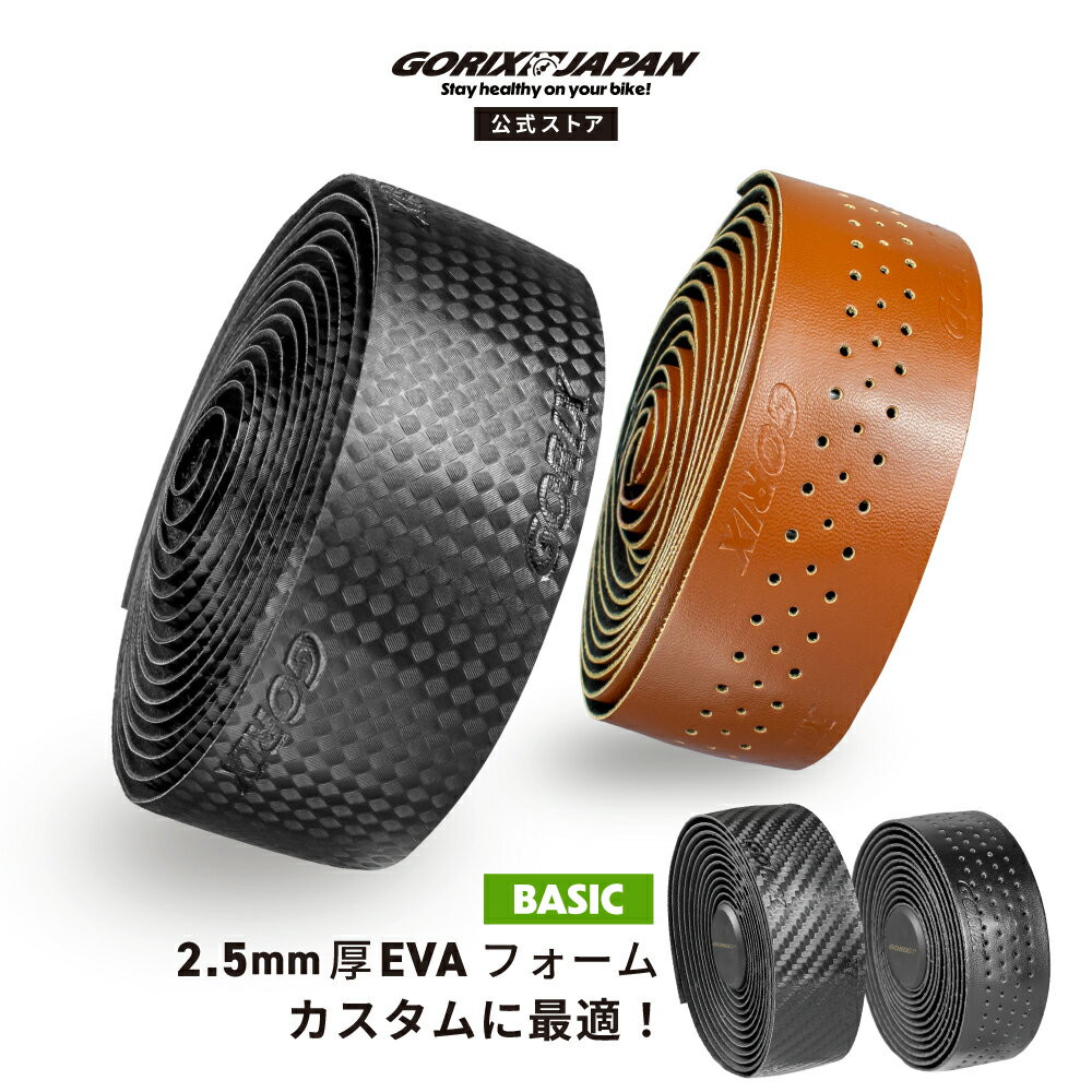 City Cycle - 【ポイント5倍 マラソン期間中】ゴリックス バーテープ ロードバイク 自転車 薄型 2.5mm EVA 軽量 グリップ ハンドルテープ クロスバイク ブラウン カーボン調 カスタム 交換 ドロップハンドル GORIX(BASIC)